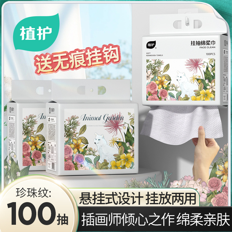 植护洗脸巾悬挂式绵柔棉柔洁面巾