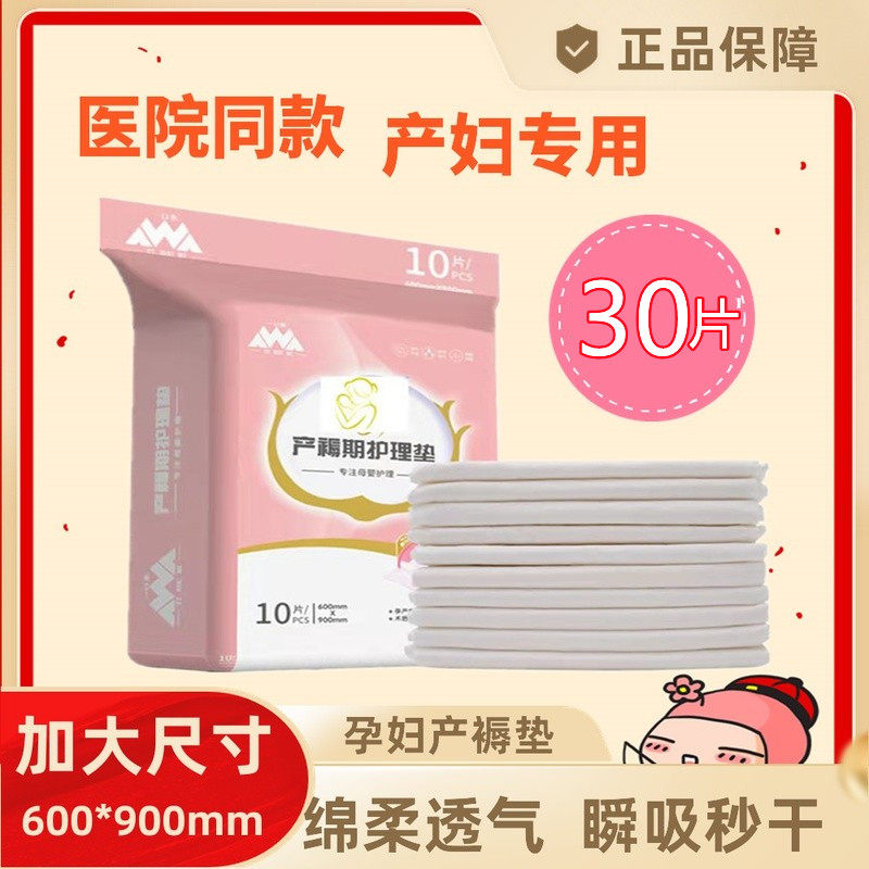 产褥垫产妇专用护理垫孕妇产后大号一次性床垫隔尿60x90成人用品,婴童尿裤,隔尿床垫,淘宝优惠券,粉丝福利购,淘宝优惠卷