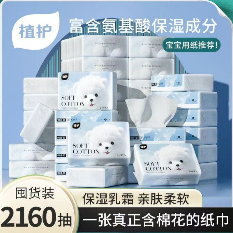 植护云柔巾乳霜纸宝宝面巾纸抽