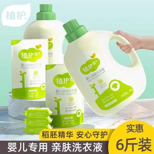 植护婴儿洗衣液幼儿童新生宝宝专研整箱批组合袋装瓶补充装成人用