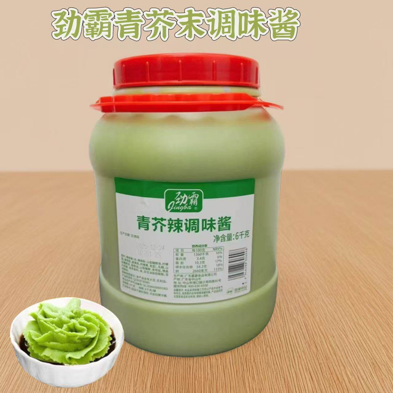 劲霸青芥辣6kg芥末膏芥末酱商用大桶海鲜刺身芥辣调味料辣根杀菌