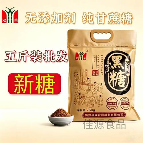 惠州特产博罗观音阁双荣牌黑糖粉