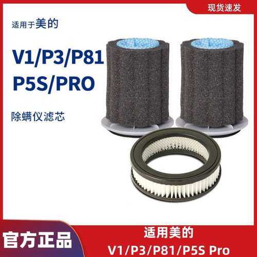 适用美的V1/P3/P81/P5家用无线除螨吸尘器配件前置滤芯过滤网棉