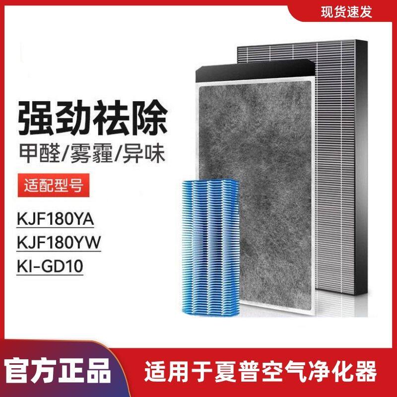 适用于夏普空气净化器滤网KJF180YA/KJF180YW滤芯KI-GD10配件