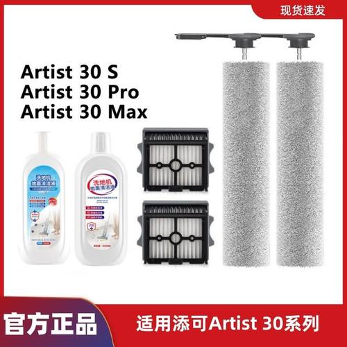 适配添可芙万Artist30S/30Pro