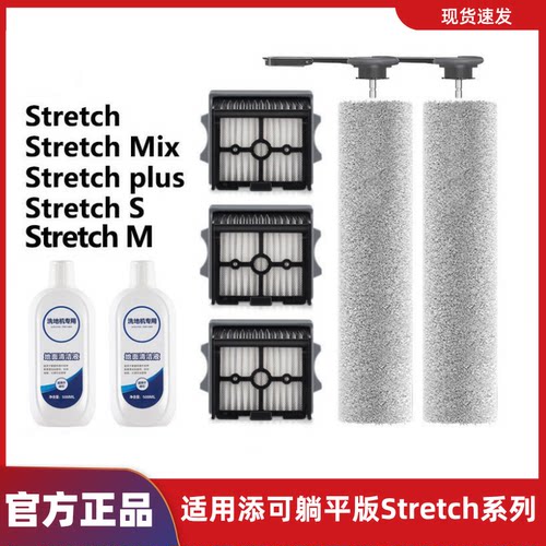 适用于添可洗地机Stretch躺平版