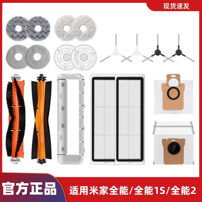 适用于米家全能/1S/2扫地机