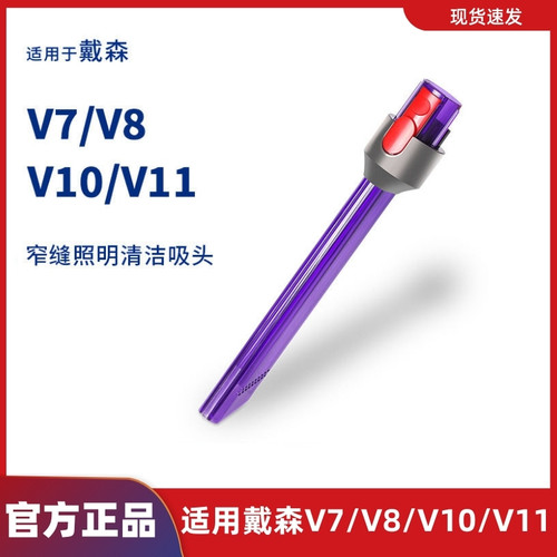 适用戴森吸尘器窄缝吸头原装正品