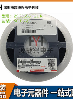 贴片三级管双极晶体管 2SC5658T2LR 封装SOT-723 2SC5658效率管