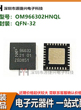 POS机读取器芯片 OM966302HNQL QFN-32封装 丝印99632