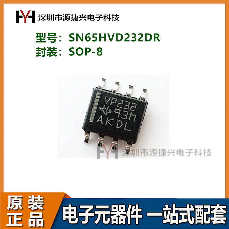CAN收发器IC SN65HVD232DR 封装SOP-8贴片 丝印VP232