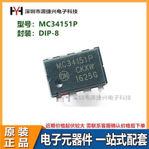 电桥驱动器IC芯片 MC34151P 封装DIP-8直插