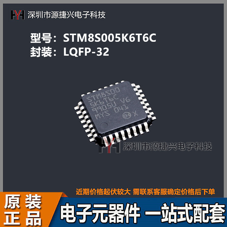 8位微控制器IC芯片 STM8S005K6T6C 封装LQFP-32