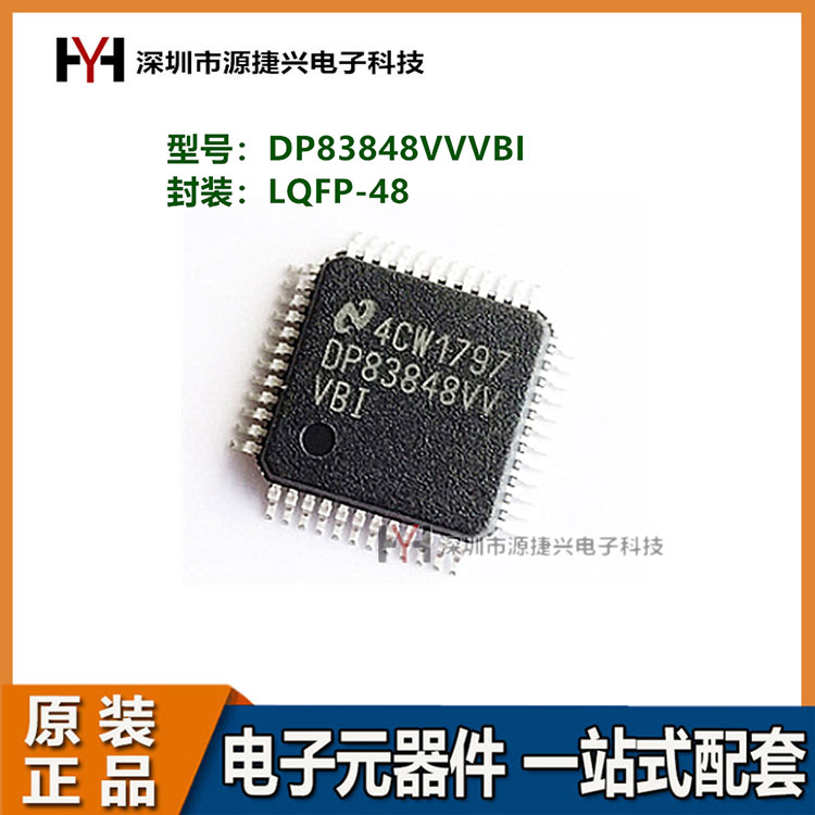 以太网收发器IC芯片 控制器 DP83848VVVBI 封装LQFP-48