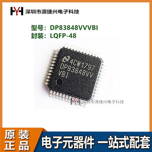 以太网收发器IC芯片 控制器 DP83848VVVBI 封装LQFP-48