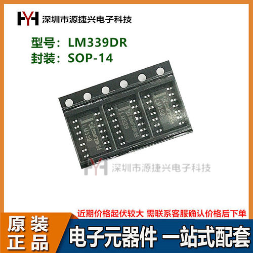 运算放大比较器IC芯片 LM339DR 丝印LM339 SOP-14贴片封装
