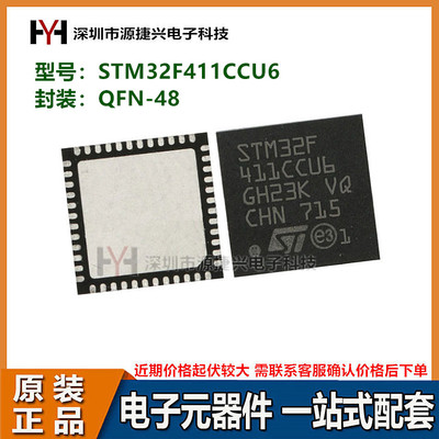 MCU微控制器IC芯片 四轴单片机 STM32F411CCU6 封装 QFN-48
