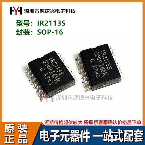 电桥驱动器芯片 高低端 IR2113S 丝印 IR2113 贴片封装 SOP-16