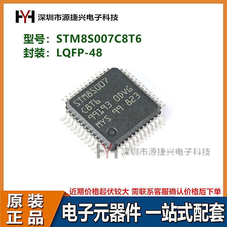8位微控制器MCU STM8S007C8T6 封装 LQFP-48 24MHz 64KB闪存