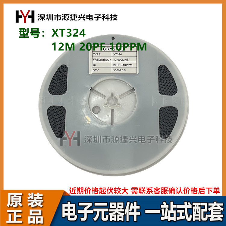 3225无源晶振 12M 20PF XT324 10PPM 贴片4脚晶振