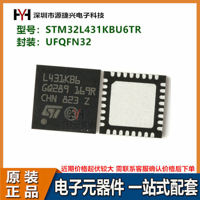 低功耗单片机 STM32L431KBU6TR 封装 UFQFN3