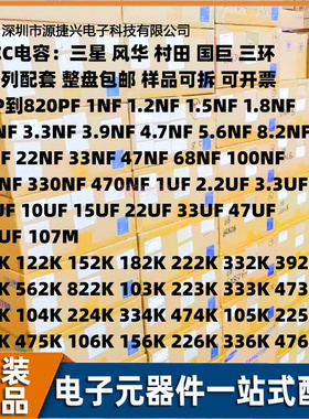 0201 0402 0603 0805 1206 1210 MLCC贴片电容 全系列规格齐全