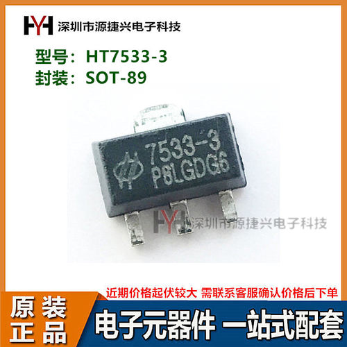 三端稳压器IC芯片 HT7533-3 SOT-89封装 7533-3丝印