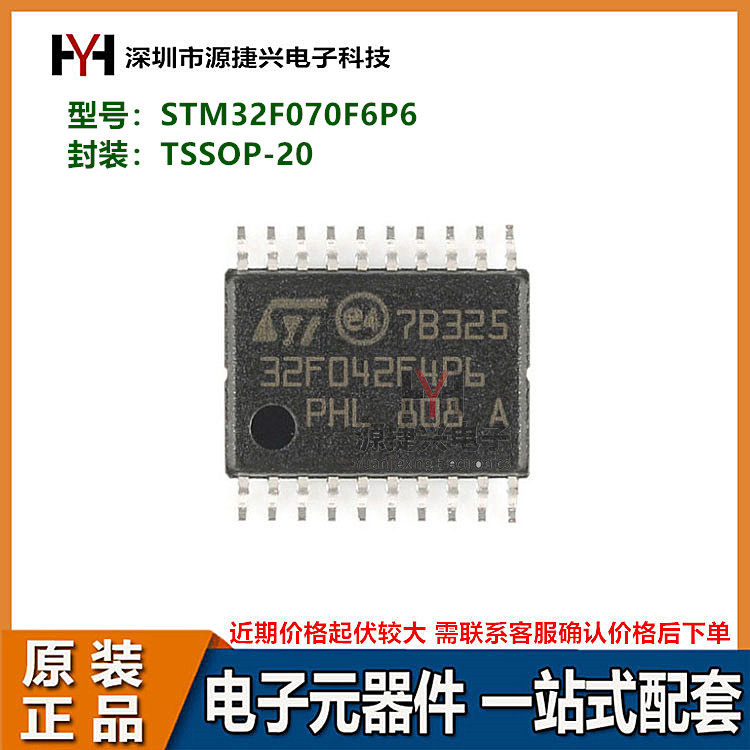 32位微控制器芯片 STM32F070F6P6 封装 TSSOP-20 ARM Cortex-M0