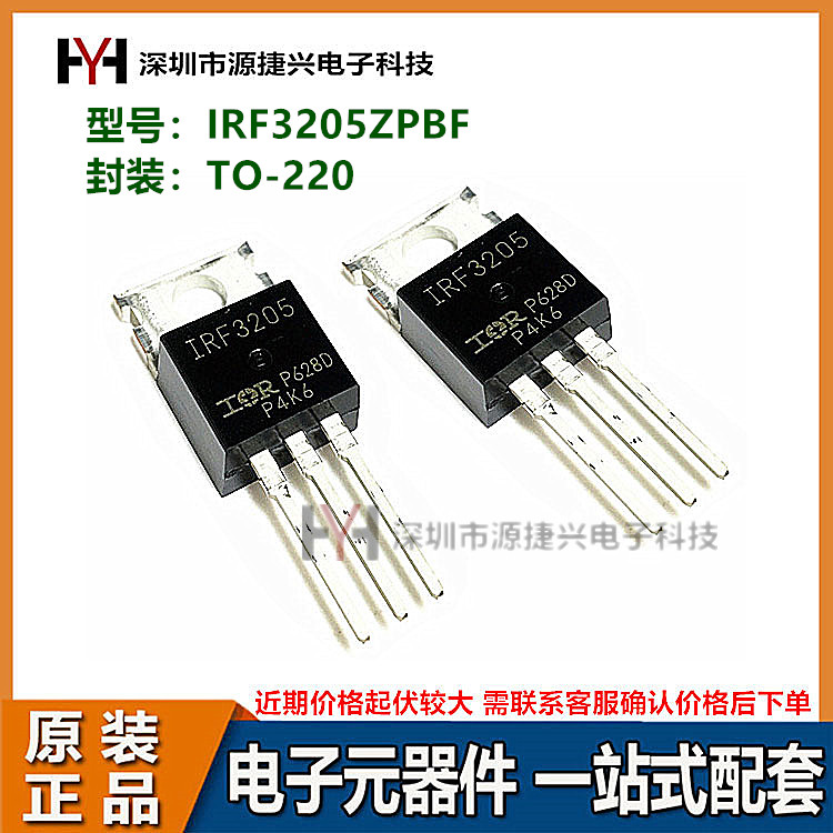 MOS场效应管 IRF3205ZPBF 直插封装 TO-220 N沟道