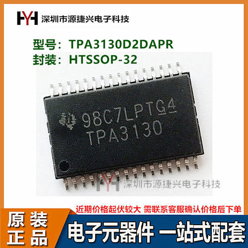 D类立体声放大器芯片 TPA3130D2DAPR HTSSOP-32贴片