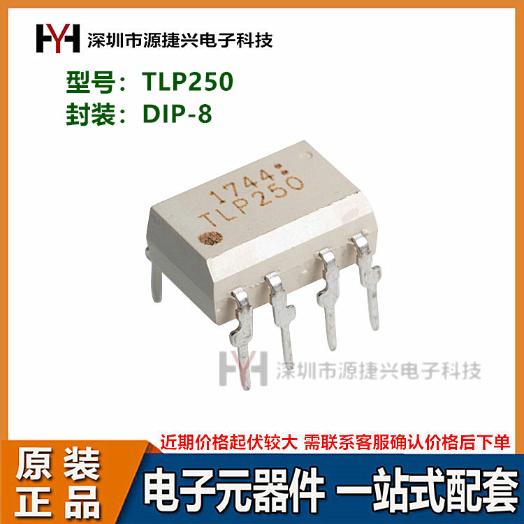 逆变器IGBT驱动光电耦合器 TLP250 封装 DIP-8 直插隔离光耦