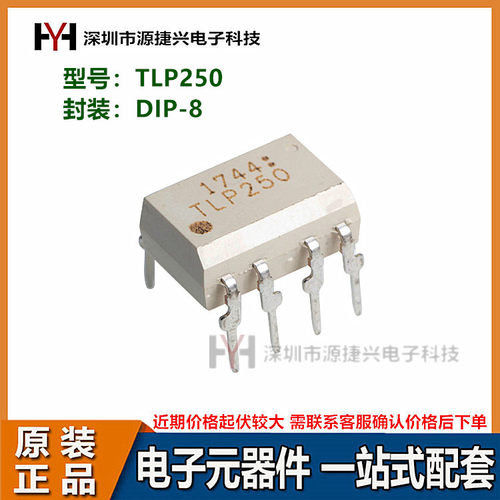 逆变器IGBT驱动光电耦合器 TLP250 封装 DIP-8 直插隔离光耦