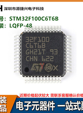 32位MCU微控制器芯片 STM32F100C6T6B 封装 LQFP-48