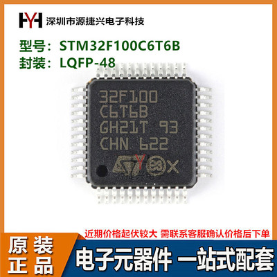 32位MCU微控制器芯片 STM32F100C6T6B 封装 LQFP-48