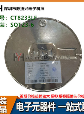 单键触摸开关芯片 CT8233LF 封装 SOT23-6 丝印 8233LF