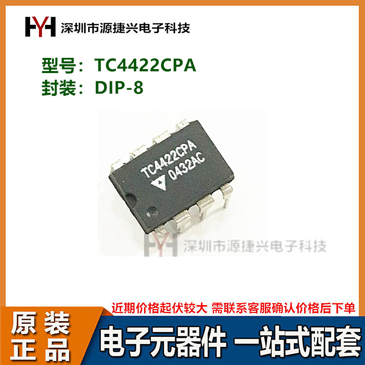 高速MOSFET驱动器IC芯片 TC4422CPA DIP-8直插封装