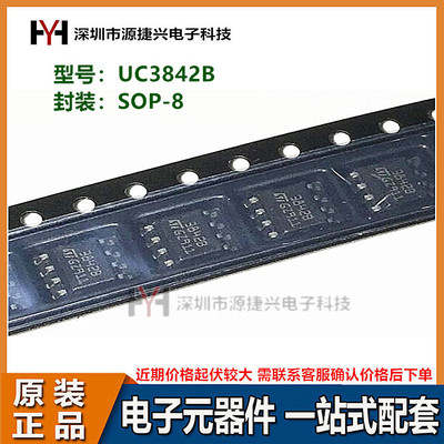 开关电源芯片 UC3842B SOP-8贴片  UC3842BD1013TR