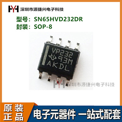 CAN收发器IC SN65HVD232DR SOP-8贴片 丝印VP232