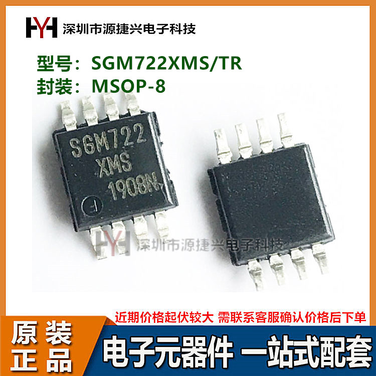 运算放大器芯片 SGM722XMS/TR MSOP-8封装