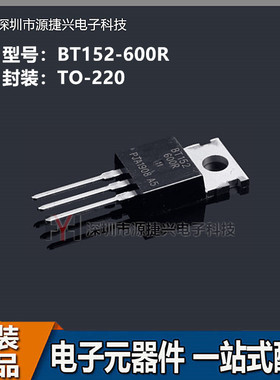 晶闸管可控硅 单向晶闸三极管 BT152-600R  封装TO-220