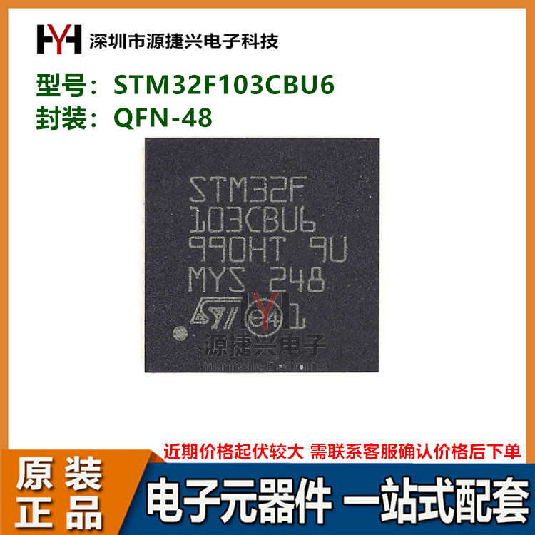 MCU微控制器芯片 STM32F103CBU6 封装 QFN-48