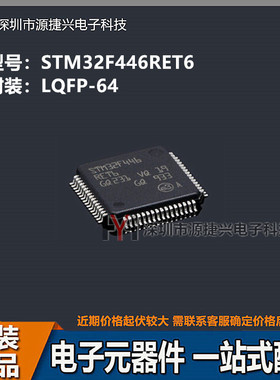 32位微控制器芯片IC STM32F446RET6 封装LQFP-64