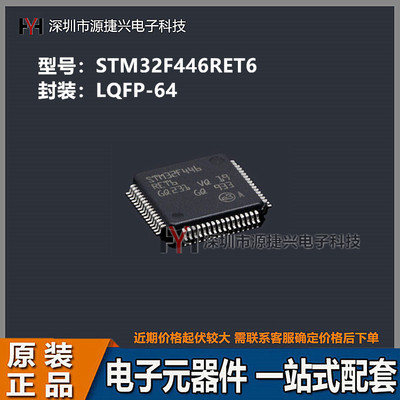 32位微控制器芯片IC STM32F446RET6 封装LQFP-64