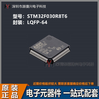 32位微处理器芯片 STM32F030R8T6 封装LQFP-64