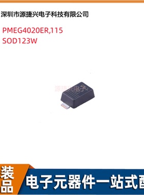 PMEG4020ER,115 封装SOD123W 40V 2A 肖特基势垒整流器二极管