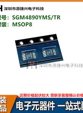 单通道AB类音频功放IC芯片 SGM4890YMS/TR 封装 MSOP8 1.1W