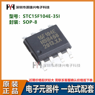 MCU贴片微控制器单片机 STC15F104E-35I 封装 SOP-8