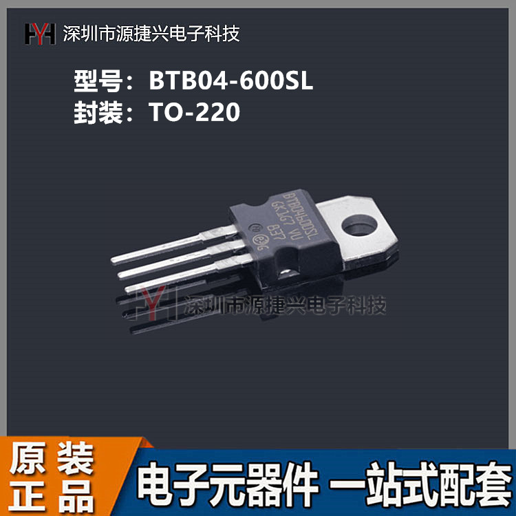 晶闸管 三端双向可控硅三极管级 BTB04-600SL 4A 600V TO-220直插