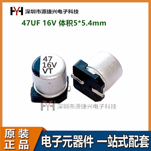 SMD贴片铝电解电容器 47UF 16V 体积55.4mm