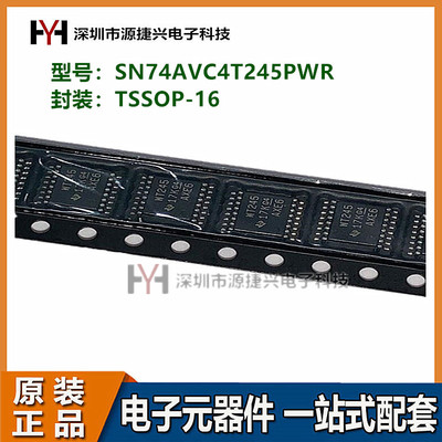 电压电平转换芯片 SN74AVC4T245PWR TSSOP-16贴片
